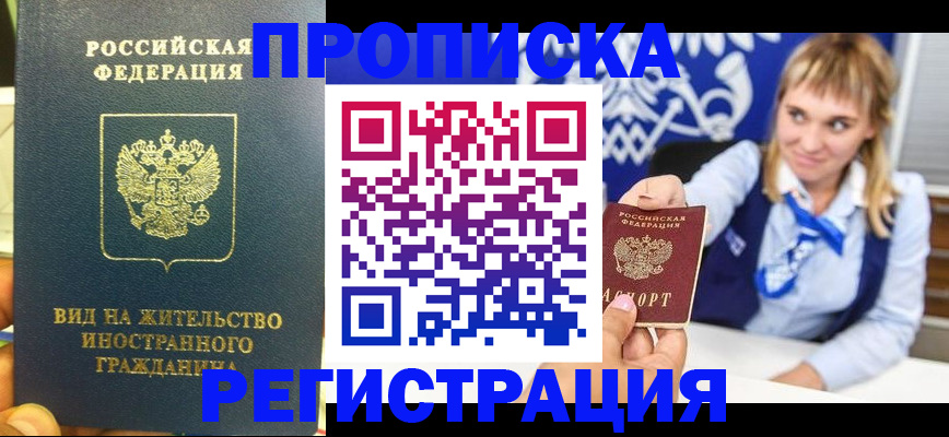 прописка для школы в Лянторе