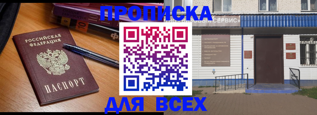 прописка для военкомата в Лянторе